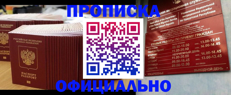 временная регистрация для всех в Гурьевске