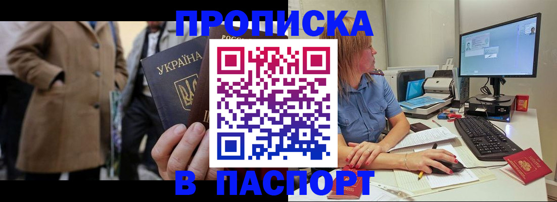 прописка штамп в Гурьевске