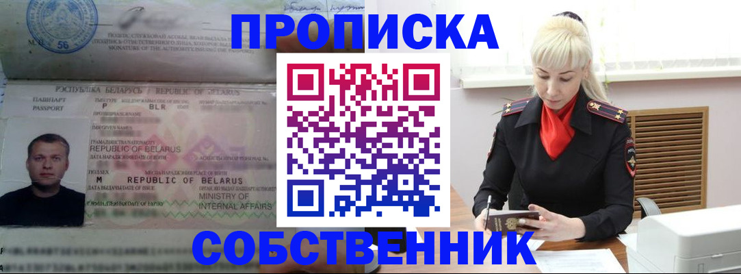 прописка для работы в Гурьевске